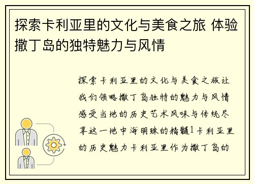 探索卡利亚里的文化与美食之旅 体验撒丁岛的独特魅力与风情